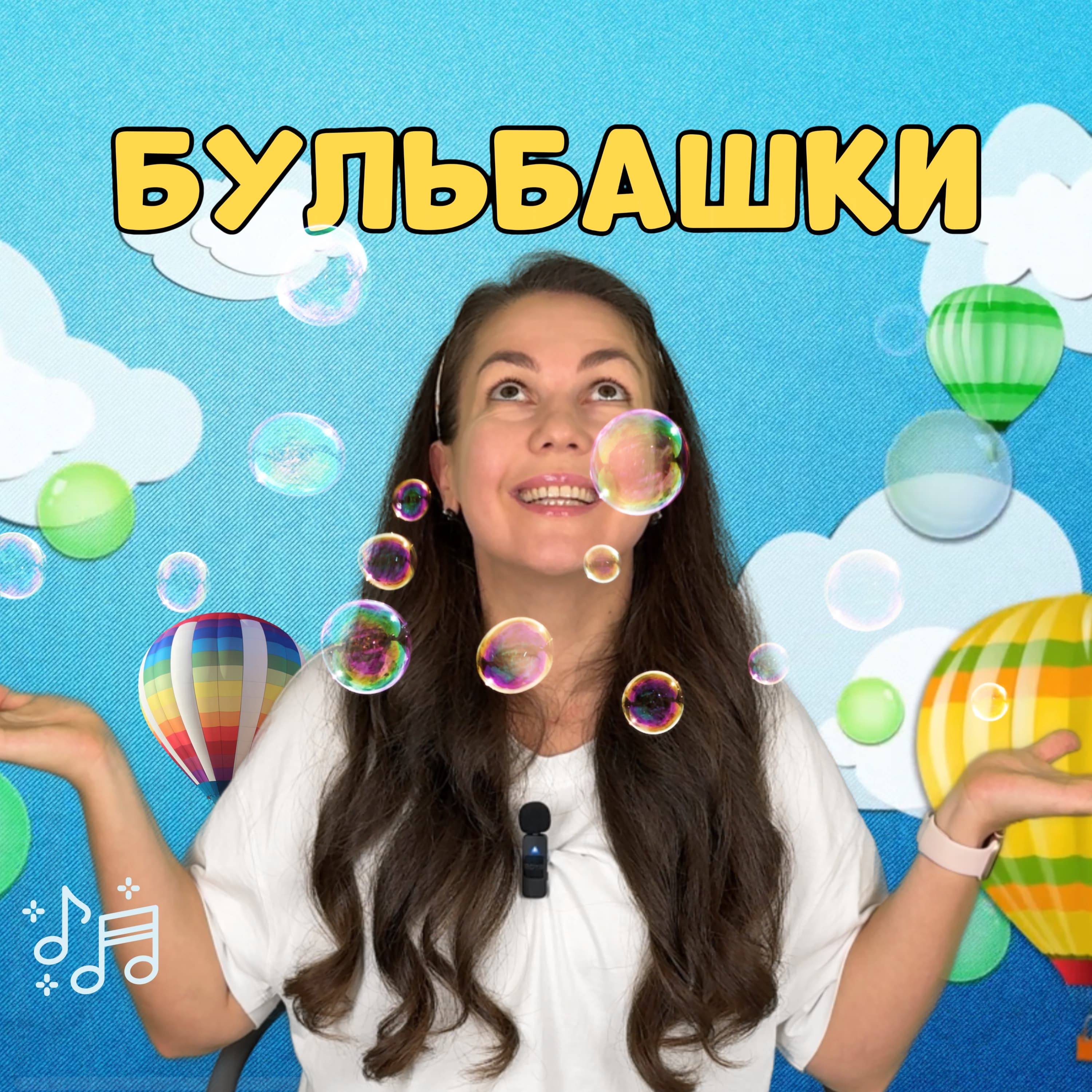 Бульбашки