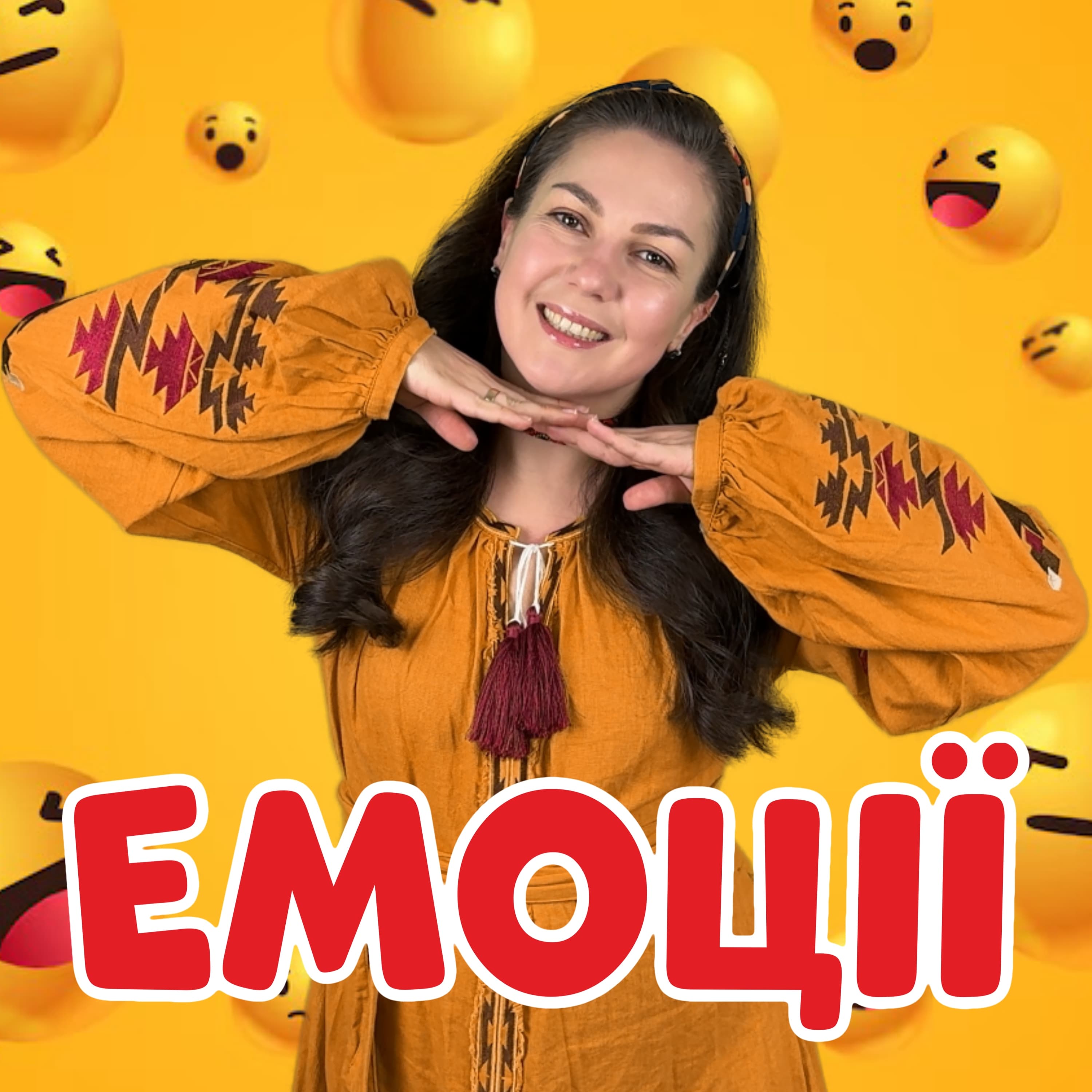 Емоції