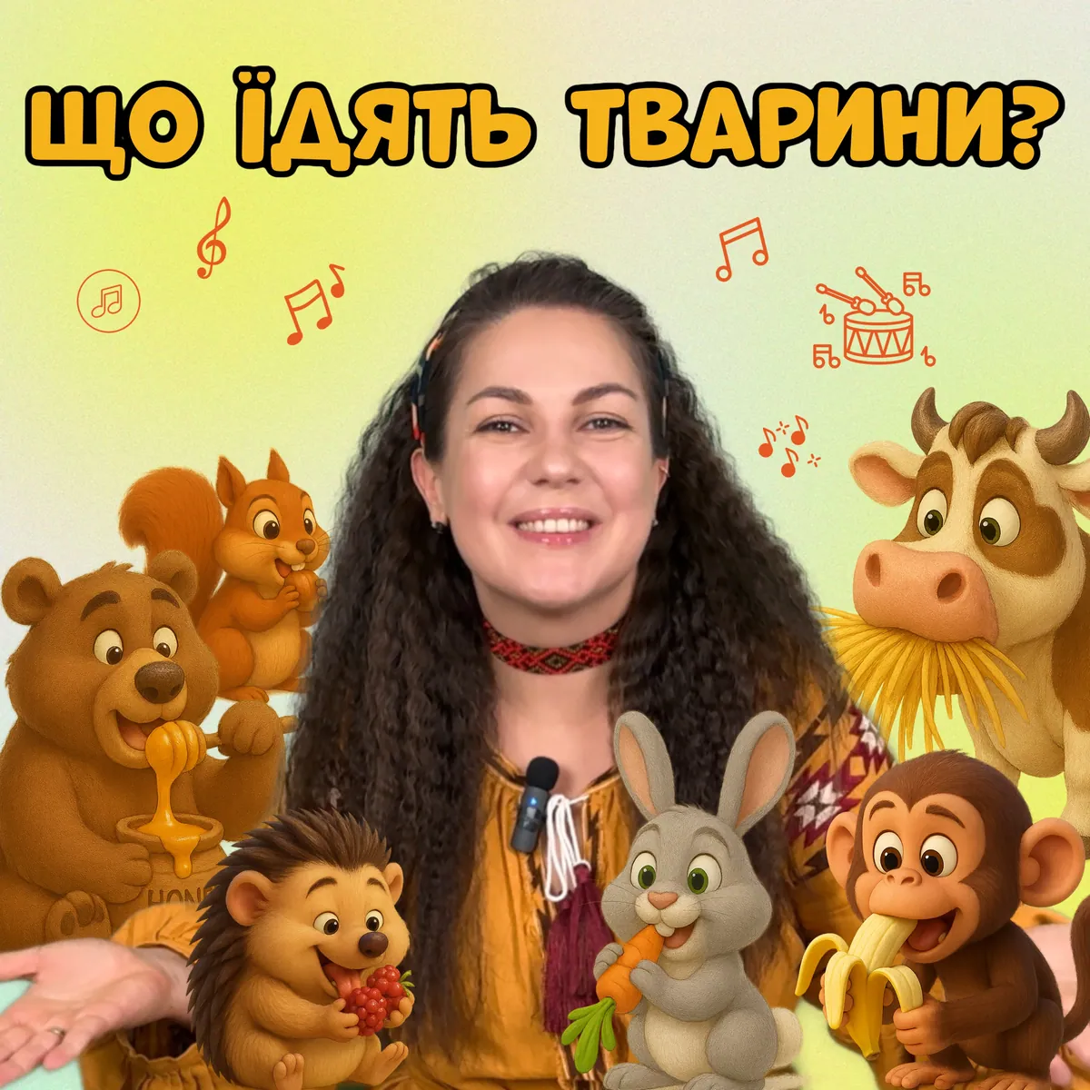 Що їдять тварини